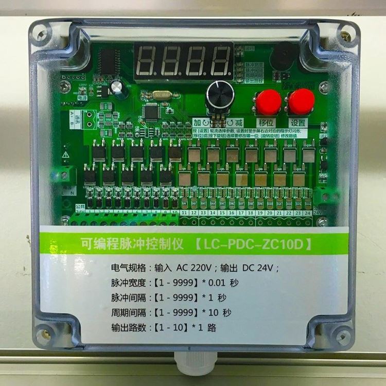 爱达可编程脉冲控制仪离线控制仪10路输入220输出220伏控制