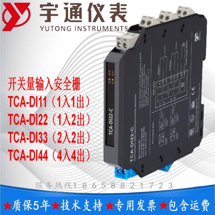 宇通TCA-DI44开关量输入安全栅输入电流信号OC、电平、触点开关、接近开关