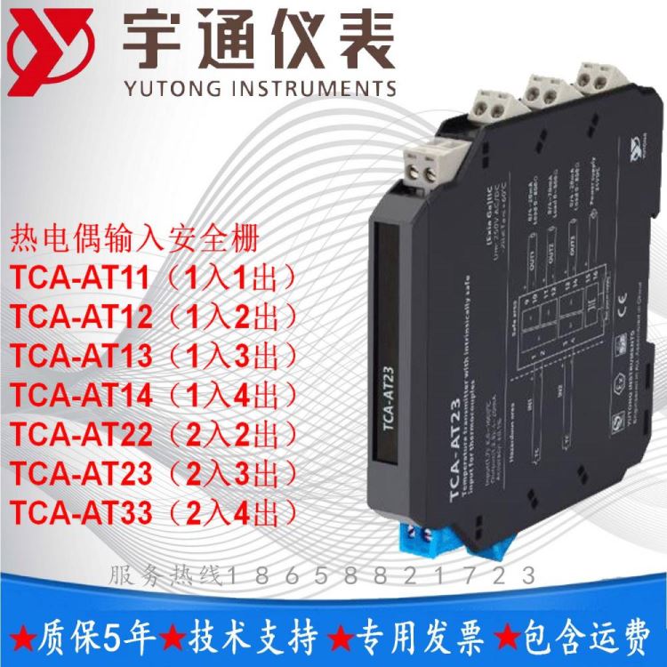 宇通TCA-AT11热电偶输入安全栅输入电流信号Pt100Cu50Cu100