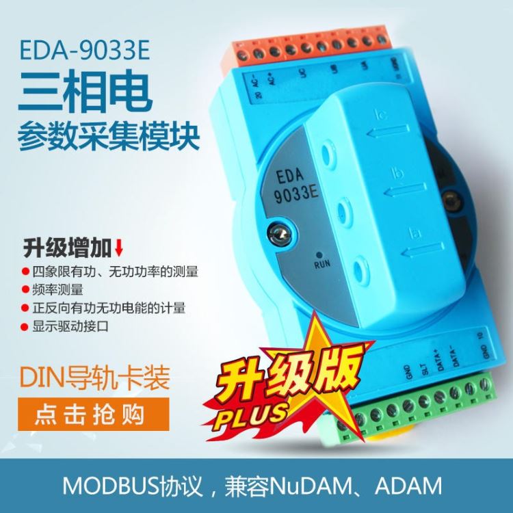 力创EDA9033E综合电量监控模块三相电参数采集模块 RS485/232