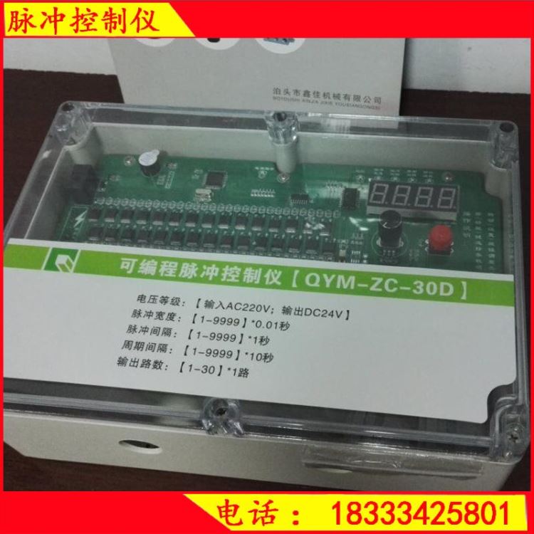 爱鑫佳 可编程脉冲控制仪 布袋除尘输入AC220V输出DC24V 12/24/64路