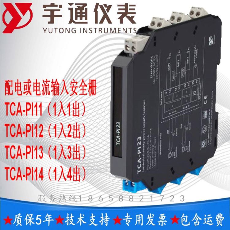 宇通TCA-PI11配电或电流输入安全栅 输入电流信号 420mA 或 020mA