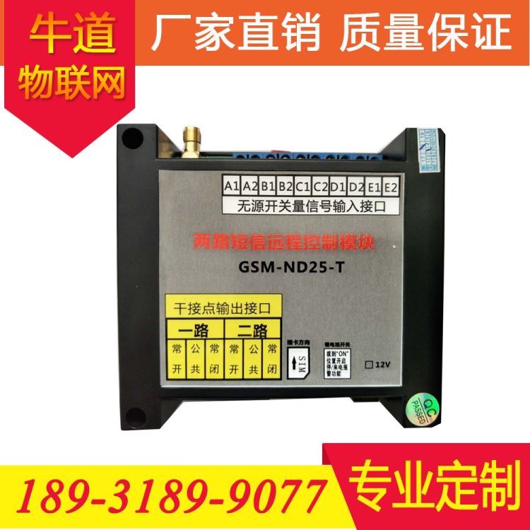 牛道物联网  APP远程控制开关 手机远程控制器  开关量采集模块 GSM-ND25-T