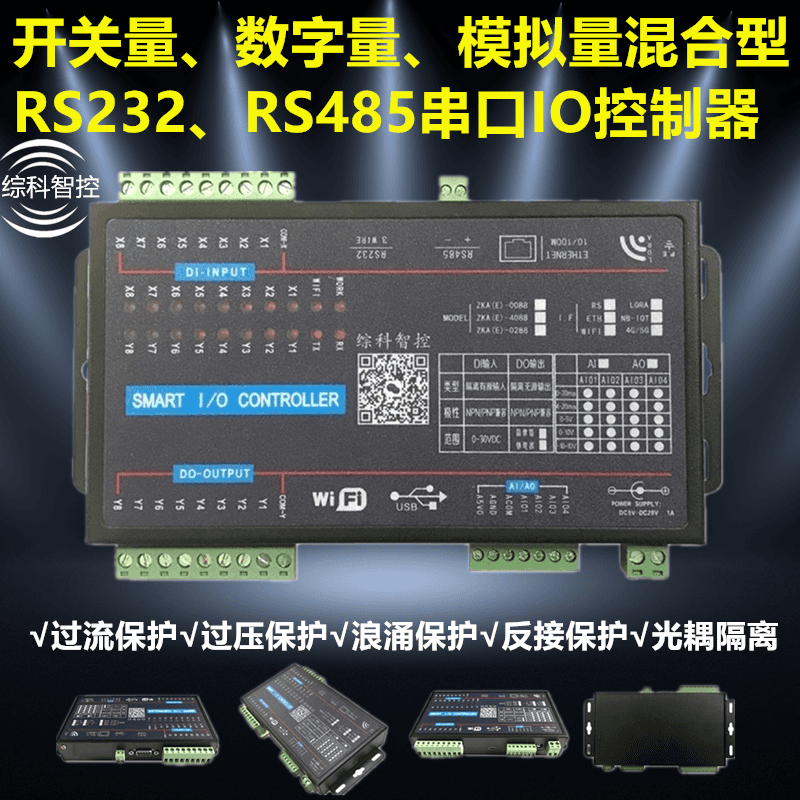 modbus4-20ma转rs485输入输出可编程模块开关量和模拟量混合采集模块