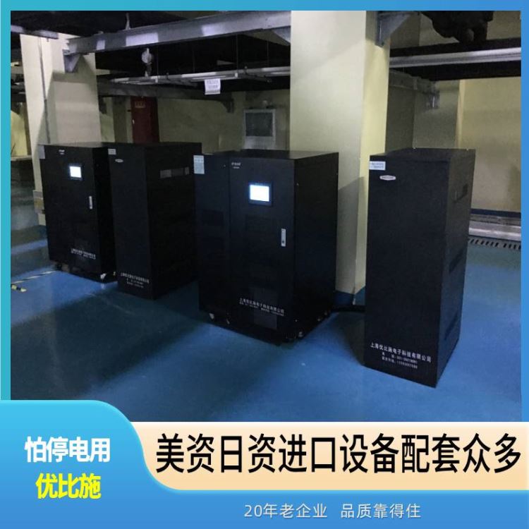 UPS电源公司优比施6kw不间断电源380v转220v电源ups输入隔离变压器