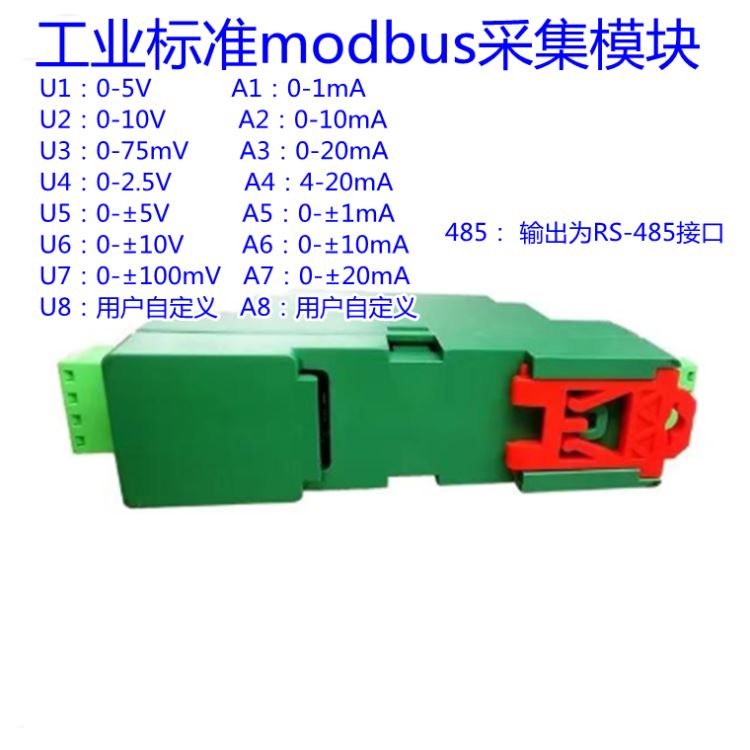 4-20MA转485,modbus远程I/O采集模块