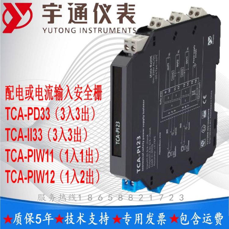 宇通TCA-PIW11配电或电流输入安全栅 输入电流信号 420mA 或 020mA