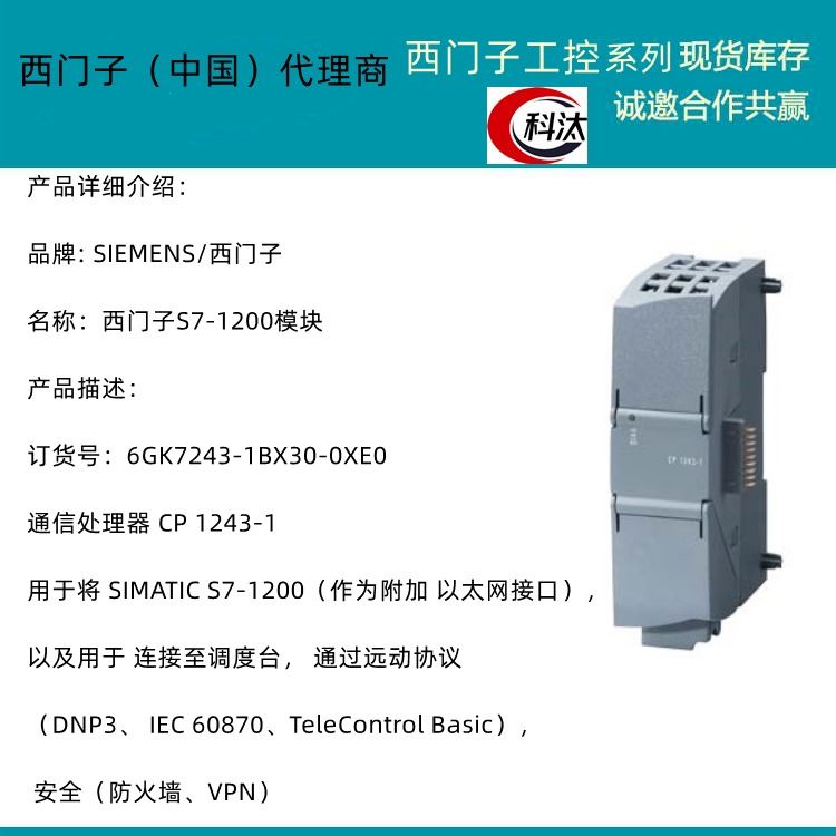 全新原装西门子PLC S7-1200通信处理器 CP 1243-1 模块 6GK7243-1BX30-0XE0