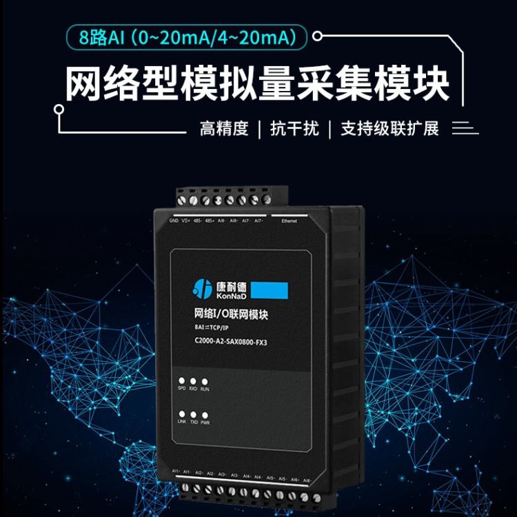 康耐德PLC扩展模块 8路开关量输入8路集电极输出转RS485 Modbus RTU协议