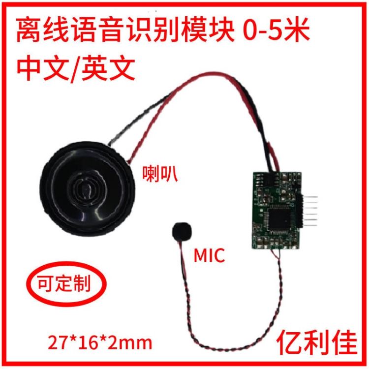 本地离线语音控制模块 语音识别开关灯 中英文指令词语音识别率高5V
