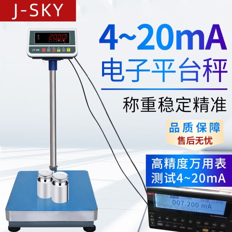 巨鼎天衡JT-H8+4-20ma电子秤485通讯电子秤MODBUS协议台秤4-20ma模拟量信号工业控制称可接PLC