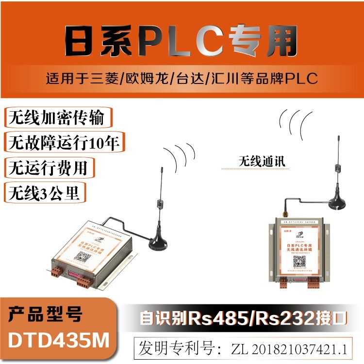 达泰 远程plc控制模块 日系PLC专用无线通讯终端 DTD435M