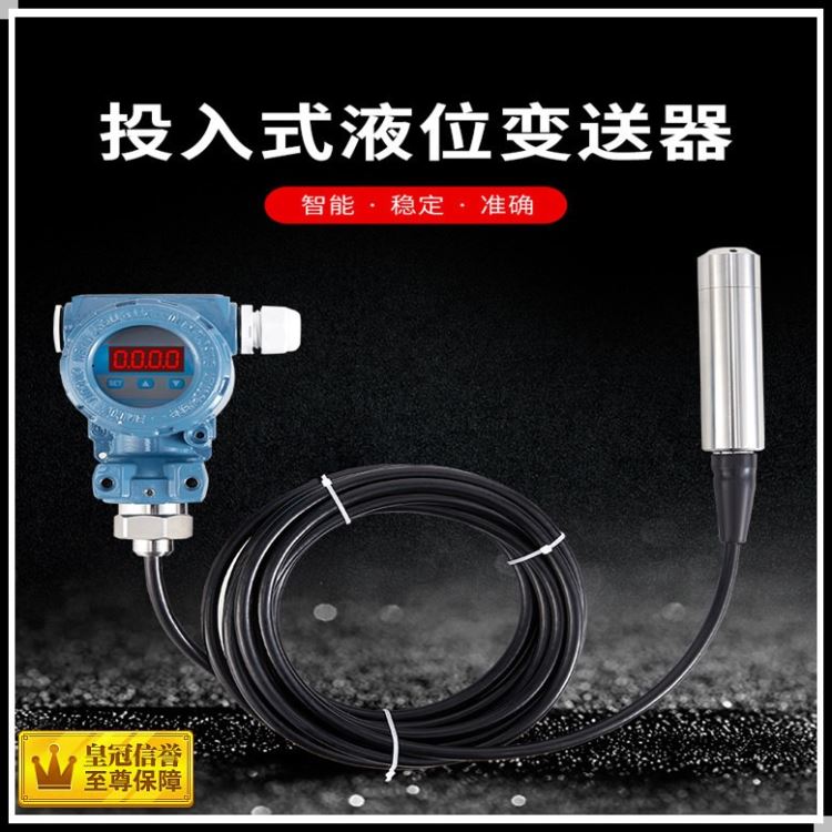 投入式液位变送器 液位传感器 控制液位计水位传感器4-20MA