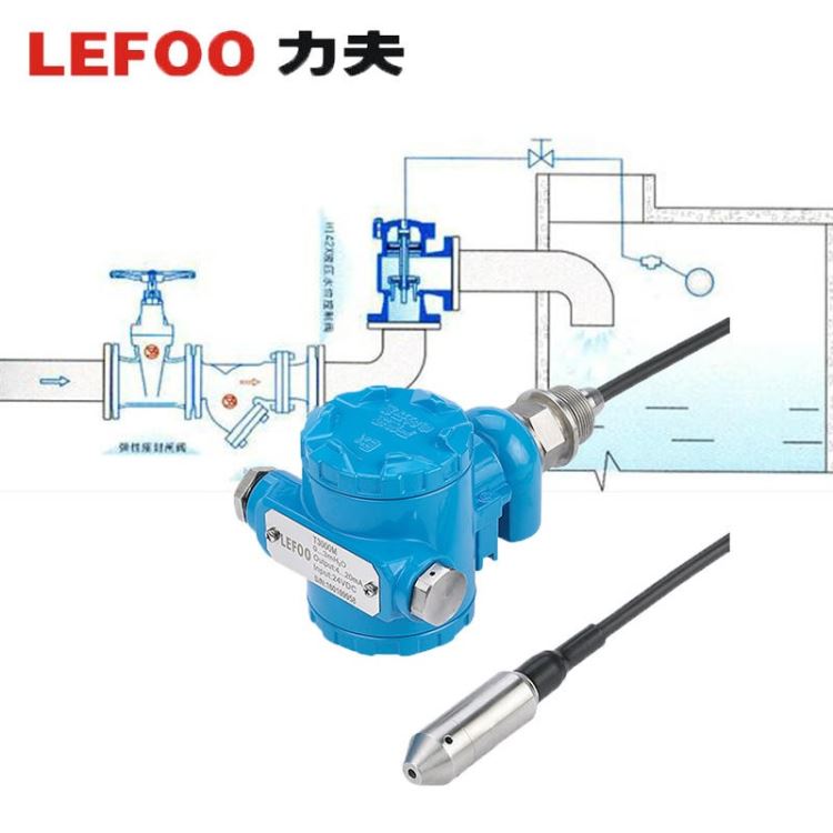 LEFOO力夫 T2000液位传感器 高精度压力传感器 恒压供水压力变送器 源头厂家