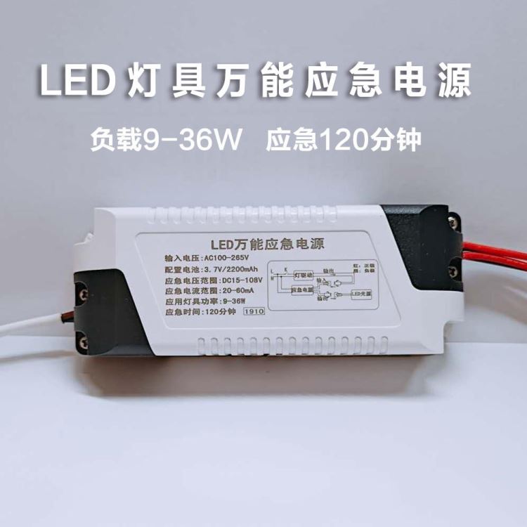 LED灯应急电源 灯具通用应急电源 好美吸顶灯日光灯消防应急电源 LED灯通用应急电源灯具通用应急电源