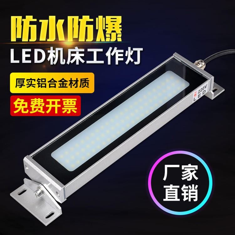 LED机床灯 机床照明附件 设备防水照明灯220V/24V