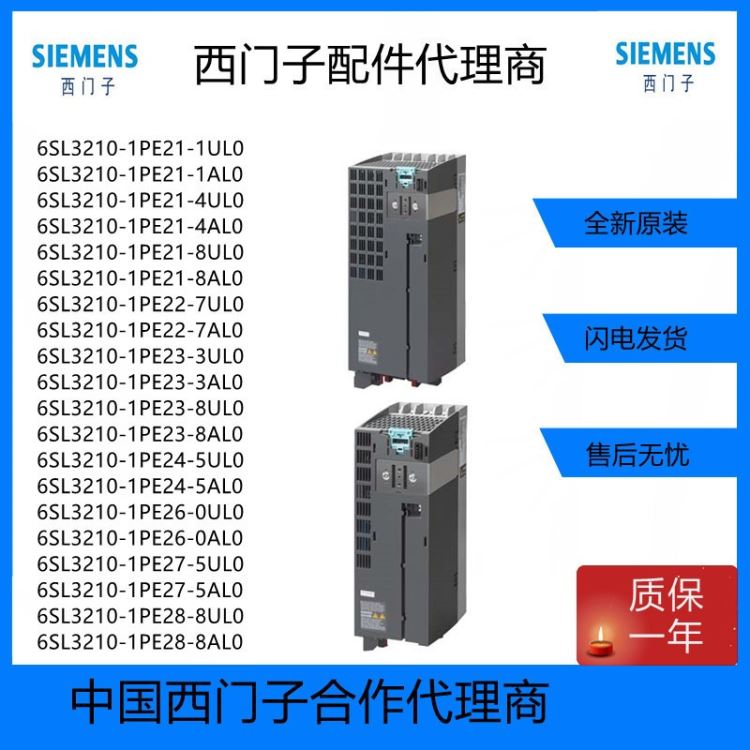 西门子变频器 6SL3210-1PE21/22/23/24/26/27/28-UL0/AL0