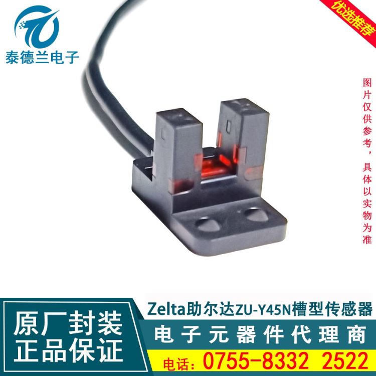 zelta助尔达ZU-Y45N槽型光电传感器