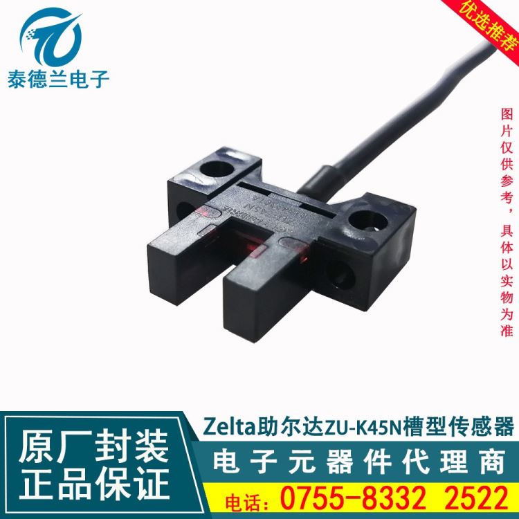 U槽型光电传感器zelta助尔达ZU-K45N槽型传感器