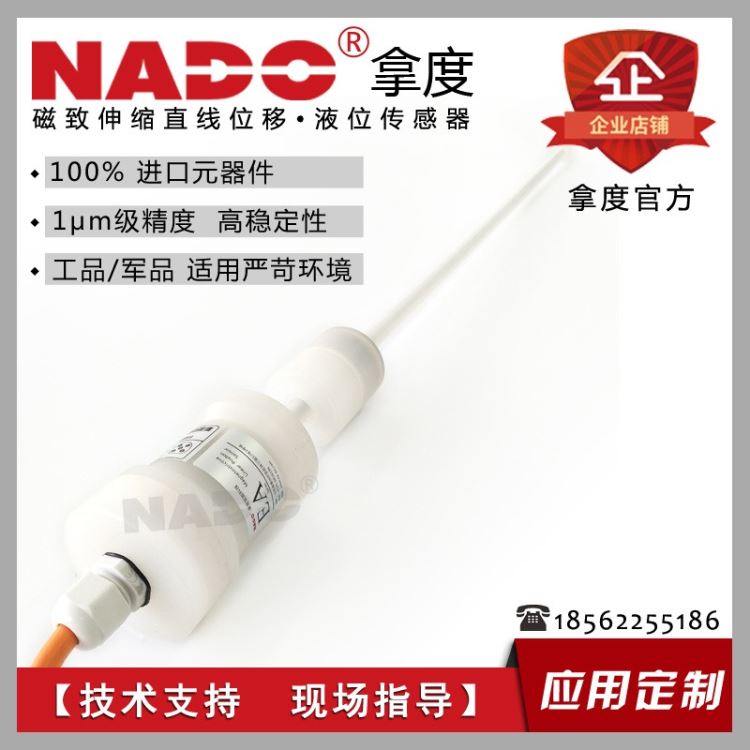 医药太阳能光伏PP PTFE/PVDF防腐磁致伸缩液位传感器/电镀石化