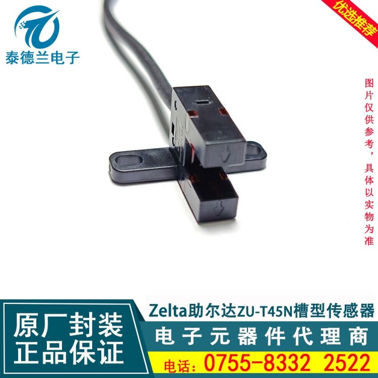 zelta助尔达ZU-T45N槽型光电传感器/槽型光电开关