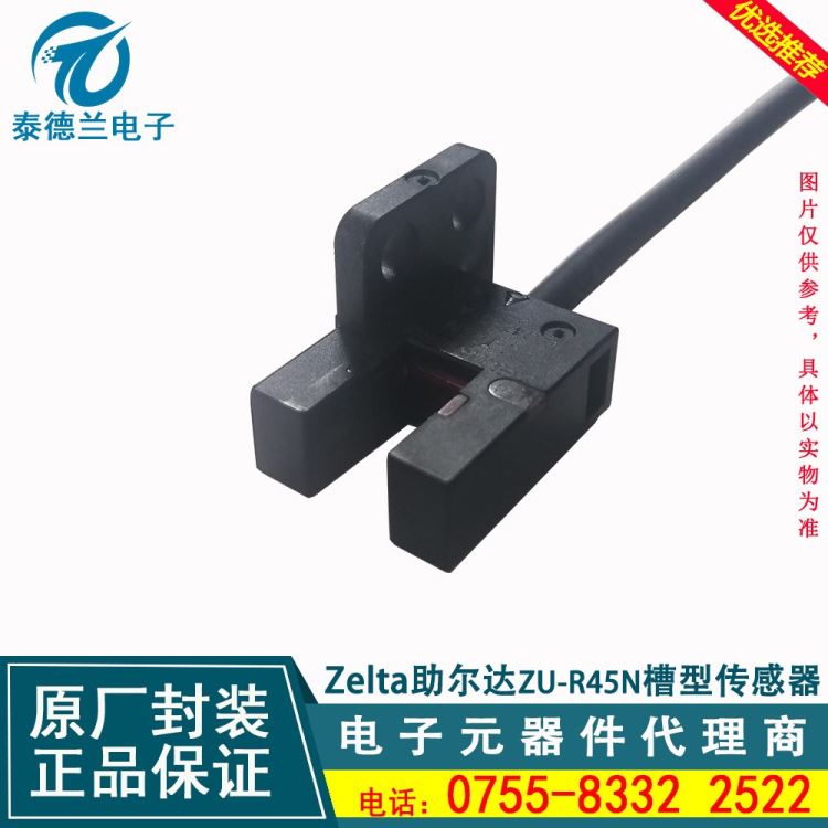 zelta助尔达ZU-R45N槽型光电传感器/U槽型光电开关