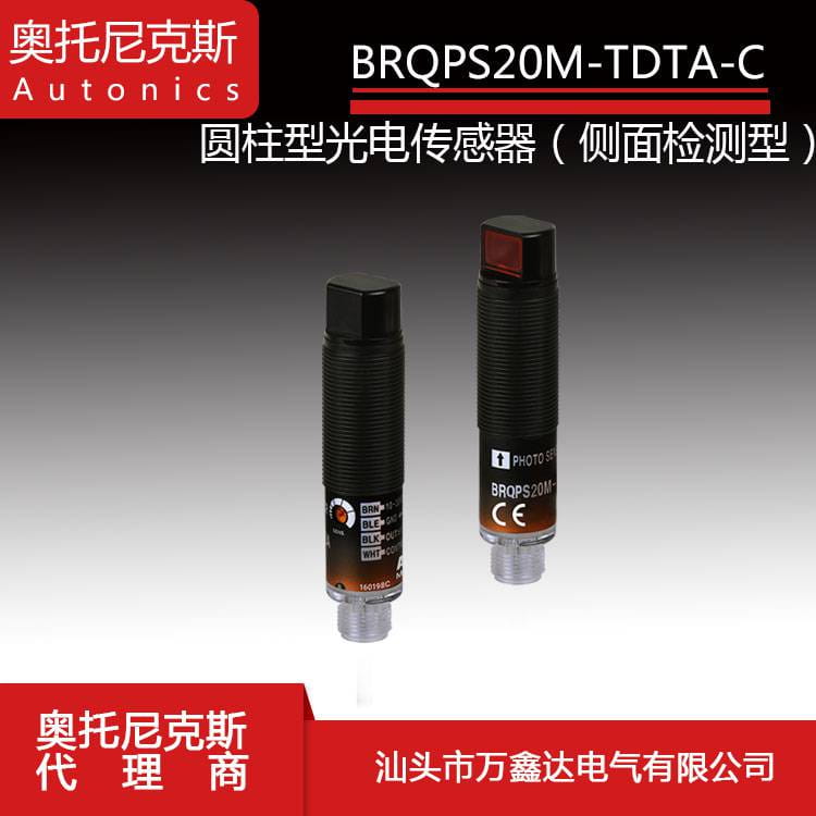 代理Autonics奥托尼克斯BRQPS20M-TDTA-C圆柱型对射型光电传感器