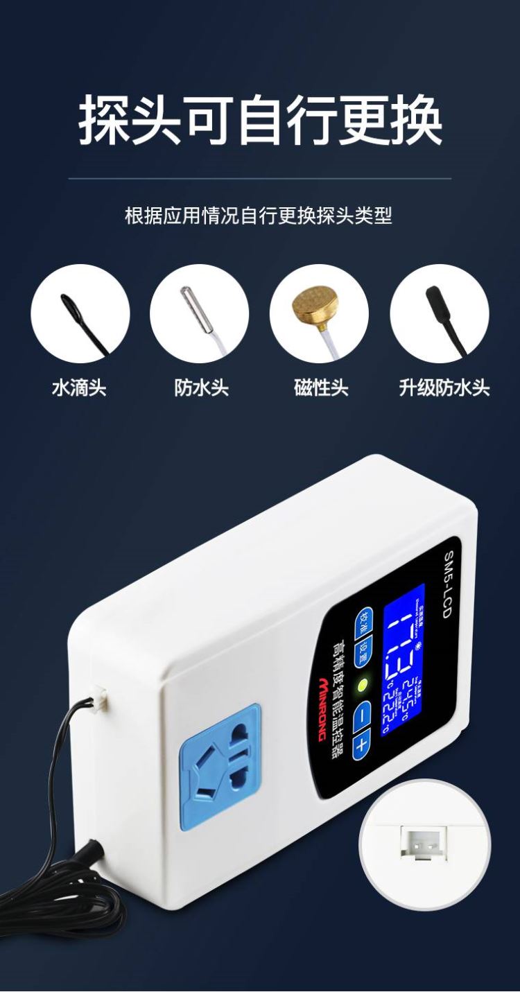 温控器 温控器开关 民熔 SM5-LCD温度传感器 防水探头水族箱22KW高精度 山东地区 河北地区 厂家直销