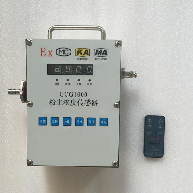 GCG1000粉尘浓度传感器，矿用粉尘浓度仪，淄博防爆粉尘浓度检测传感器，GCG1000B