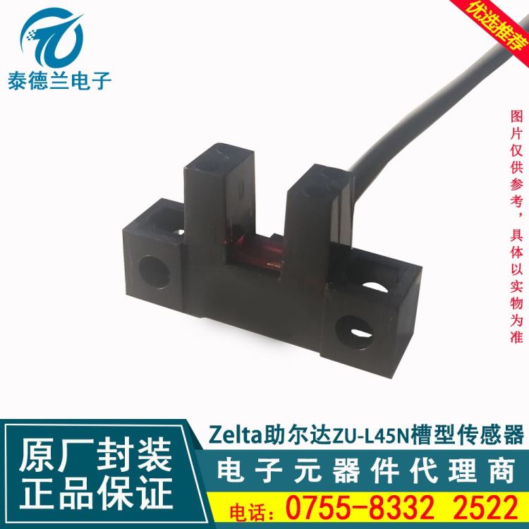 助尔达ZU-L45N槽型开关现货替代U槽形光电传感器GL5-L/43a/115