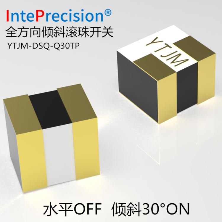 YTJM-DSQ系列倾角开关15°/30°/45°/60°/90°/180°感应