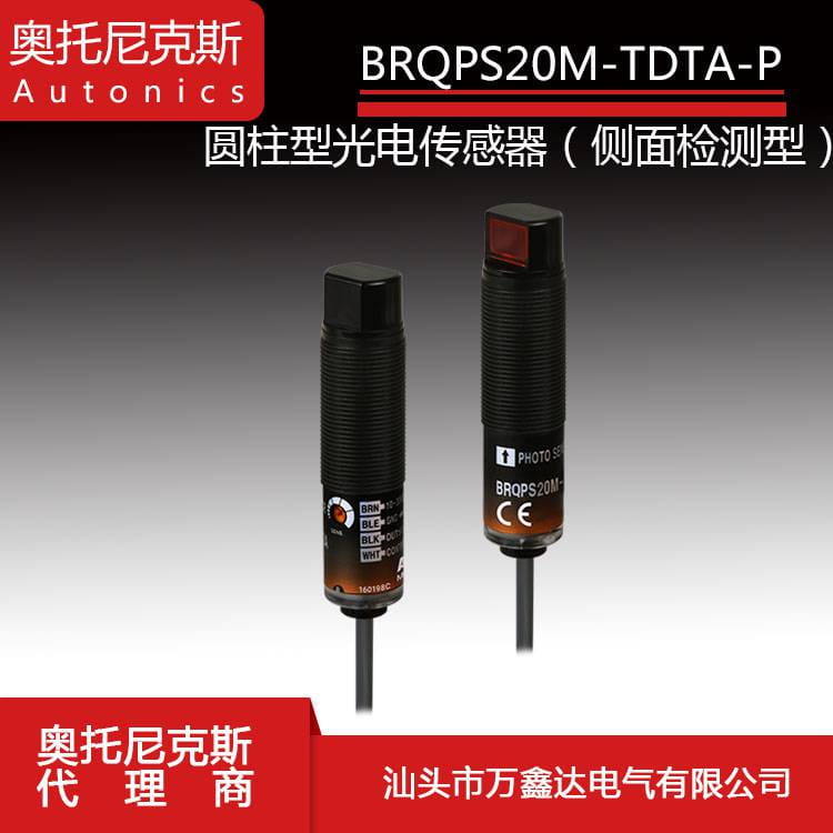 代理Autonics奥托尼克斯BRQPS20M-TDTA-P圆柱型对射型光电传感器