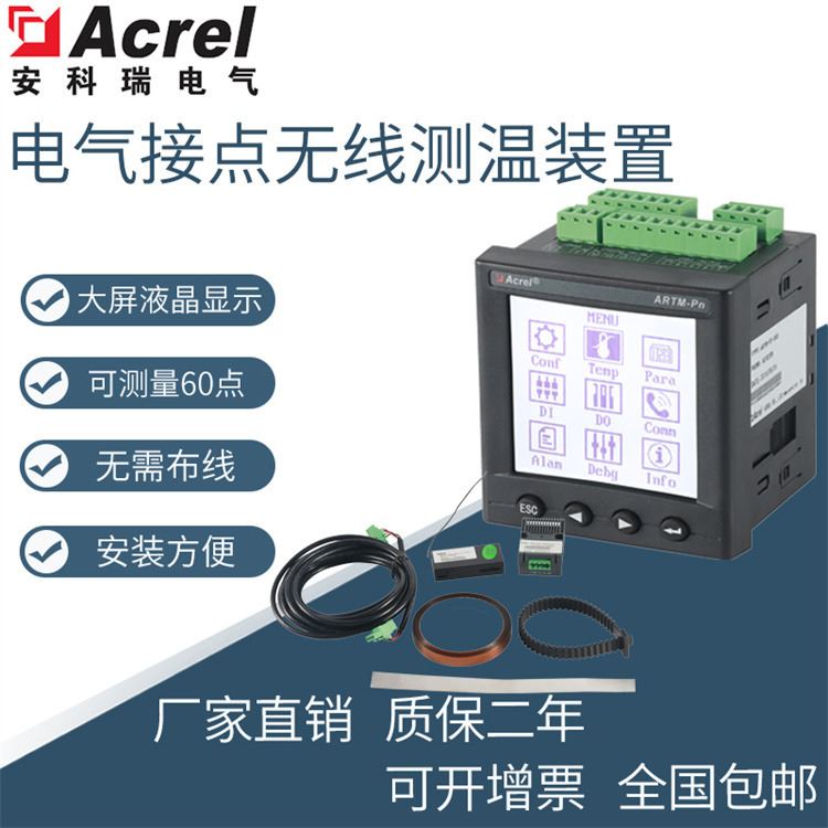 安科瑞高压测温装置 开关柜6点 无线温度传感器 ARTM-Pn