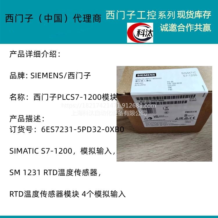 全新原装西门子PLC S7-1200模拟量输入模块SM 1231 RTD温度传感器6ES72315PD320XB0