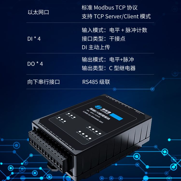 开关量采集器 4路开关量转以太网tcp 干接点转Modbus TCP网络 开关量输入输出 分布式远程io采集模块 康耐德