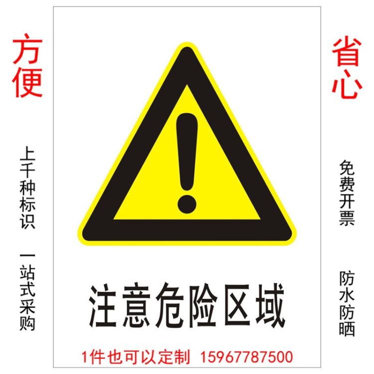 优耐标牌厂家定制做注意危险区域安全警示标识标牌 护栏警示牌