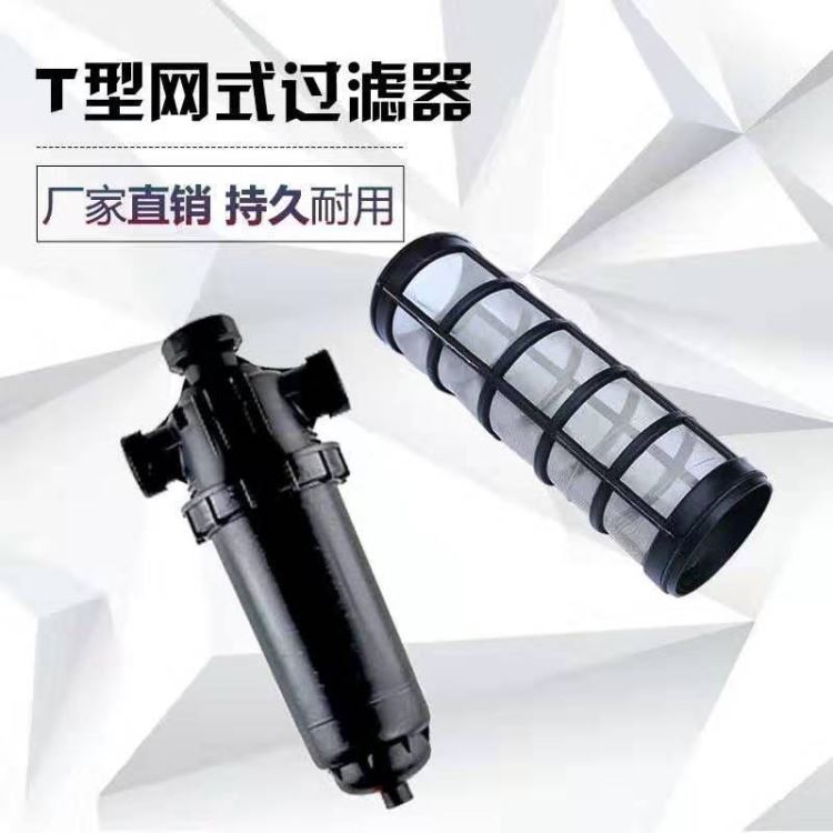 网式过滤器 优质网式过滤器 全塑网式过滤器 塑料网式过滤器价格齐鲁昌农