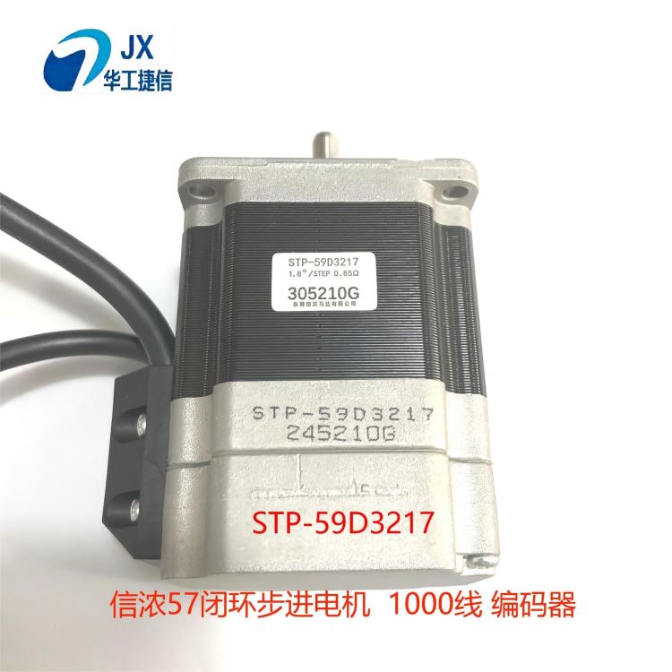 信浓57闭环步进电机STP-59D3217编码器1000线