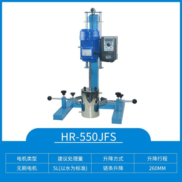 上海沪析  HR-550JFS  方管型（变型频调速）分散机 搅拌器  实验室分散机