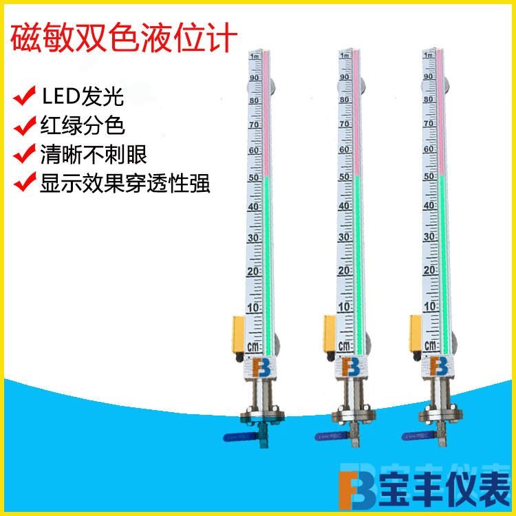 磁敏液位计 磁敏双色液位计 电子双色液位计 磁敏电子双色液位计 宝丰仪表 UHZ