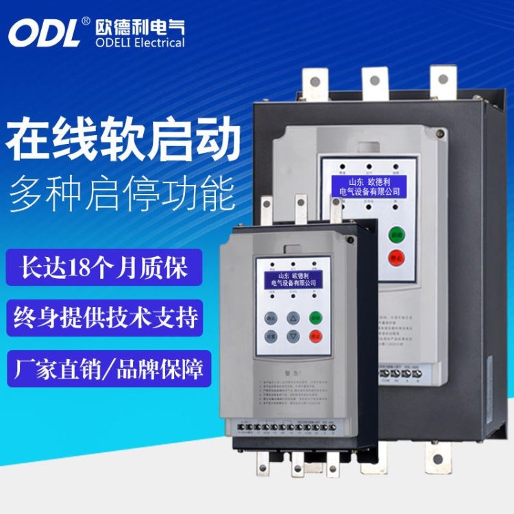 ODL-L-030-T4在线软启动器生产厂家