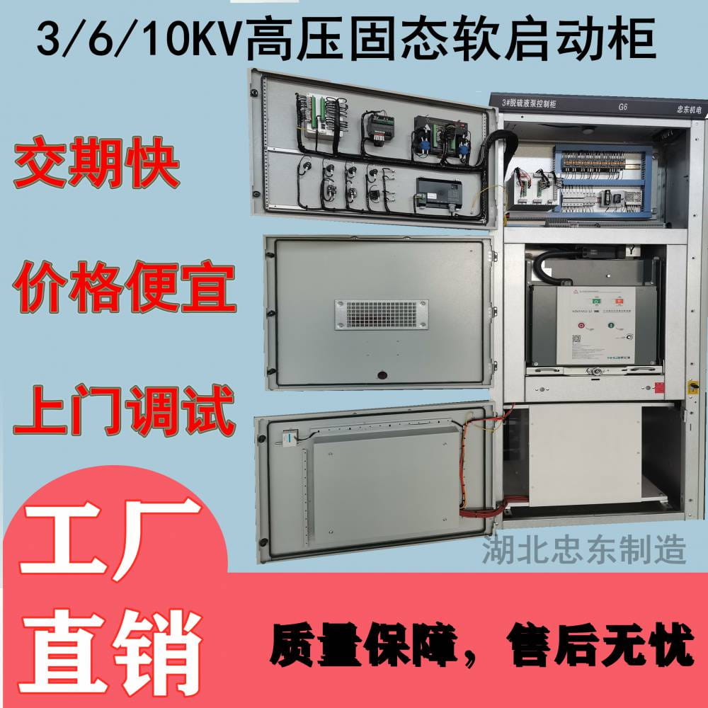 防洪排涝315KW10KV高压电机固态软启动柜355KW高压软启动器有检验报告