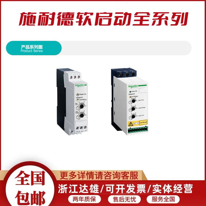 施耐德ATS48-全系列软启动器-ATS48C66QQ 三相230-440VAC 施耐德代理