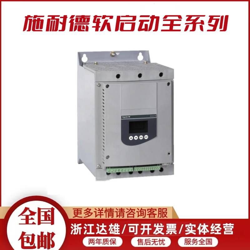 施耐德ATS22-系列软启动器-ATS22D47Q三相230-440VAC 智能型