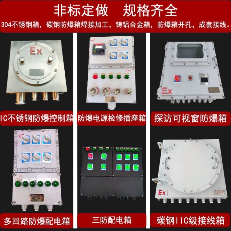 防爆配电箱配电柜防爆正压柜防爆变频器防爆软启动器防爆检修箱防爆接线箱 中木