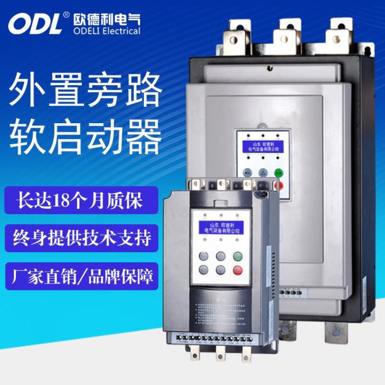 ODL-B-022-T4外置旁路软启动器