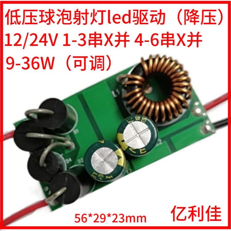 led低压电源9瓦28W 大功率驱动恒流源 低压12伏24V AC DC投光灯驱动