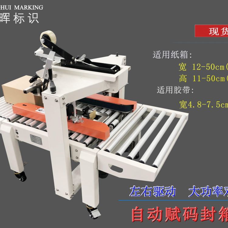 西安封箱机厂家封箱喷码一体机上下驱动封箱机电商纸箱打包机带喷码机的封箱机价格便宜