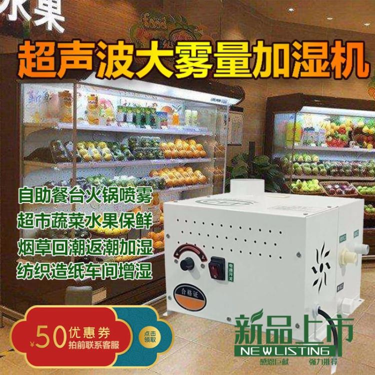 厂家直销工业加湿机 回潮机 纺织印刷工厂 食用菌工业超声波加湿器