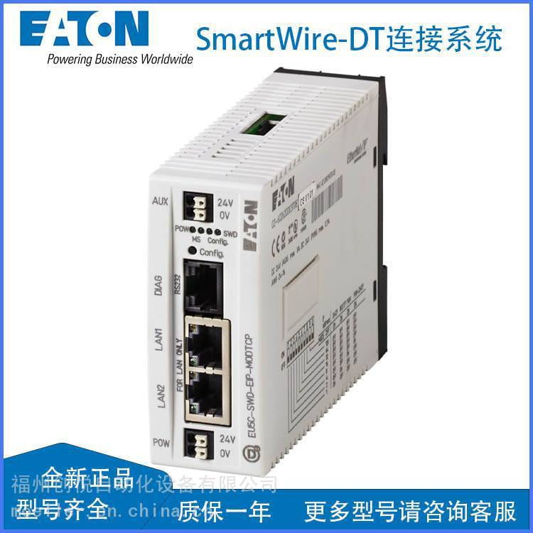 EATON伊顿EU5C-SWD-EIP-MODTCP网关模块EtherNet通信系统现场总线